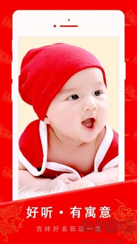 起名寶貝app