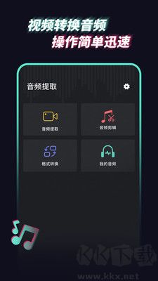 音頻提取管家官方版