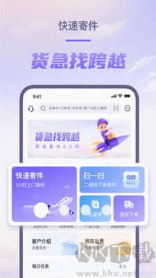 跨越速運(yùn)安卓版