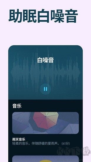 Sleep Cycle全新版