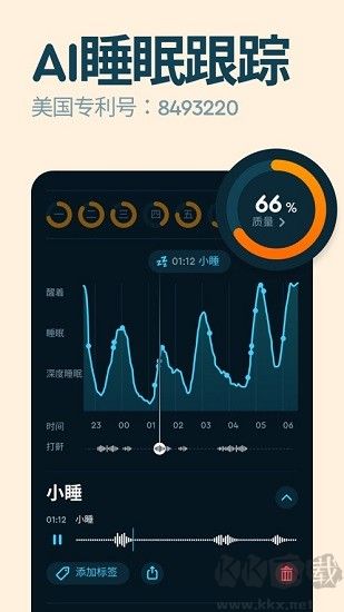 Sleep Cycle全新版