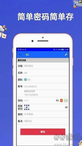 安全密碼本app