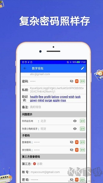 安全密碼本app