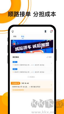 拼客順風(fēng)車客戶端