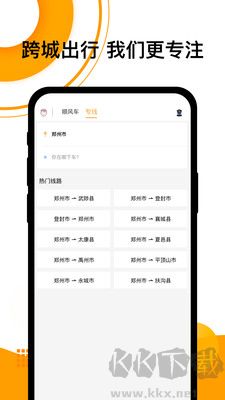 拼客順風(fēng)車客戶端