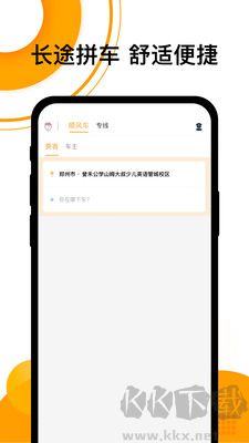 拼客順風(fēng)車客戶端