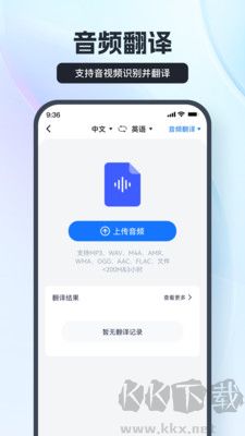 語音翻譯王免費(fèi)版