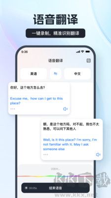 語音翻譯王免費(fèi)版