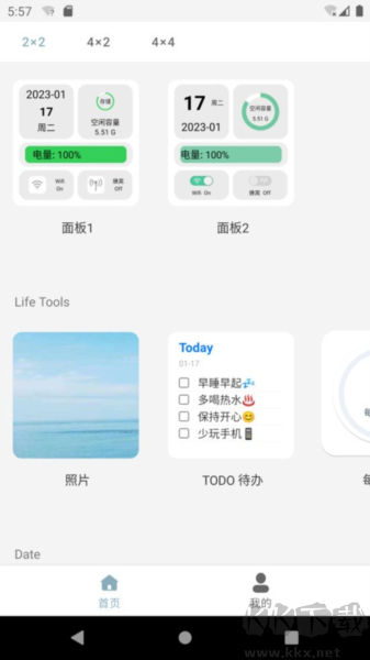 萬用小組件手機最新版