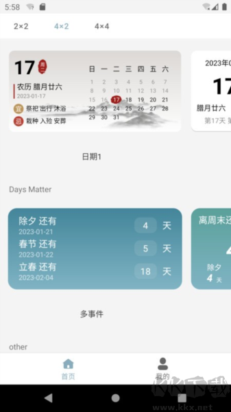 萬用小組件手機最新版
