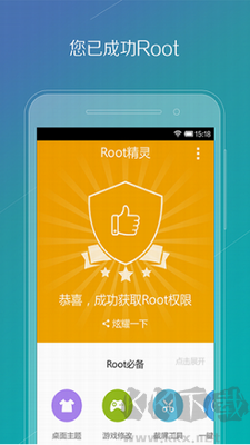 Root精靈手機版