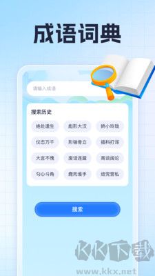 熊貓愛成語升級版