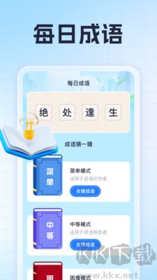 熊貓愛成語升級版