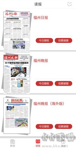 掌上福州手機客戶端