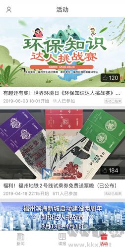 掌上福州手機客戶端