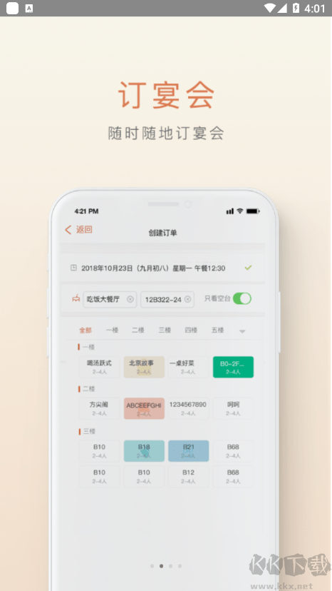 食尚訂客戶端
