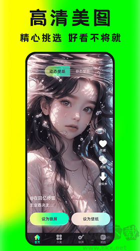 大眾免費(fèi)壁紙無水印版