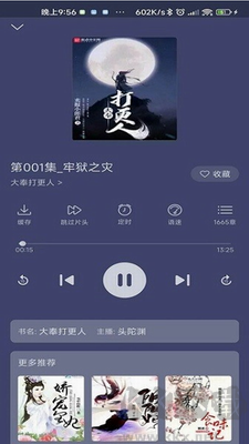 飛韻聽書安卓版