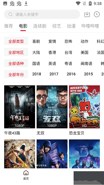 雪人影視app完整版
