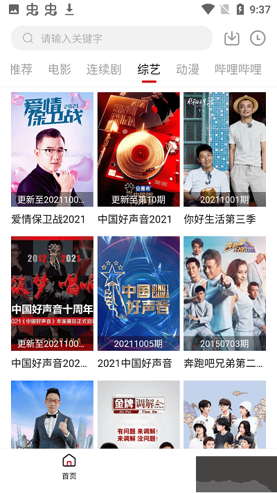 雪人影視app完整版