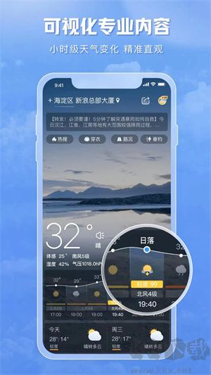 天氣通官方正版