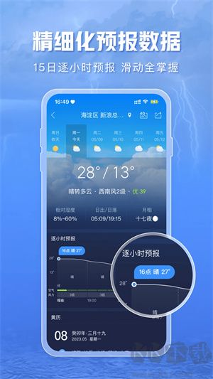 天氣通官方正版