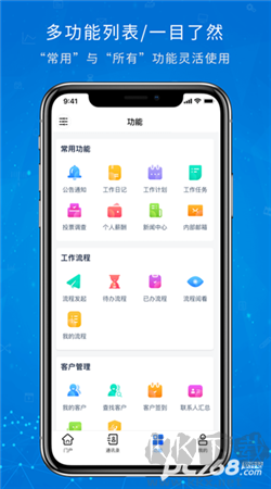 OA移動辦公APP安卓版