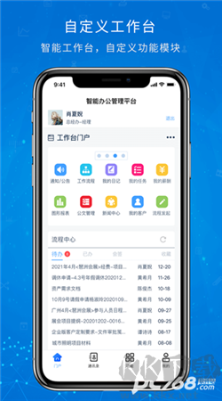 OA移動辦公APP安卓版