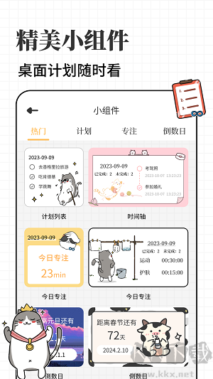 計(jì)劃喵軟件安卓最新版