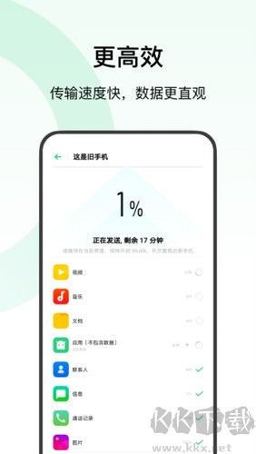 歡太手機搬家最新版