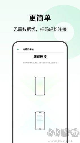 歡太手機搬家最新版