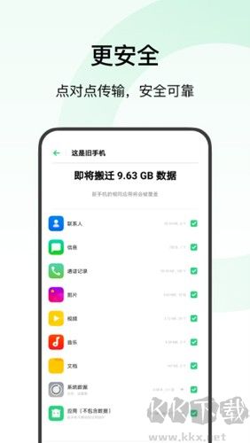 歡太手機搬家最新版