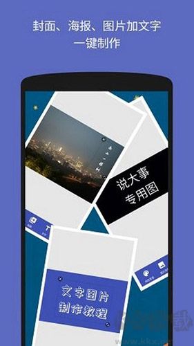 文字圖片制作器手機(jī)版