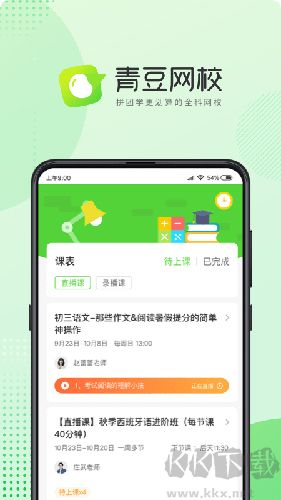 青豆網(wǎng)校app官網(wǎng)版