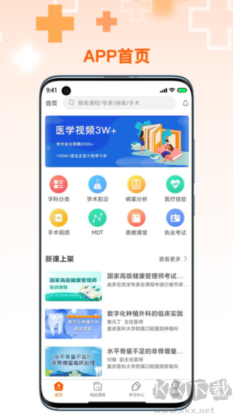 微醫(yī)匯學習最新版