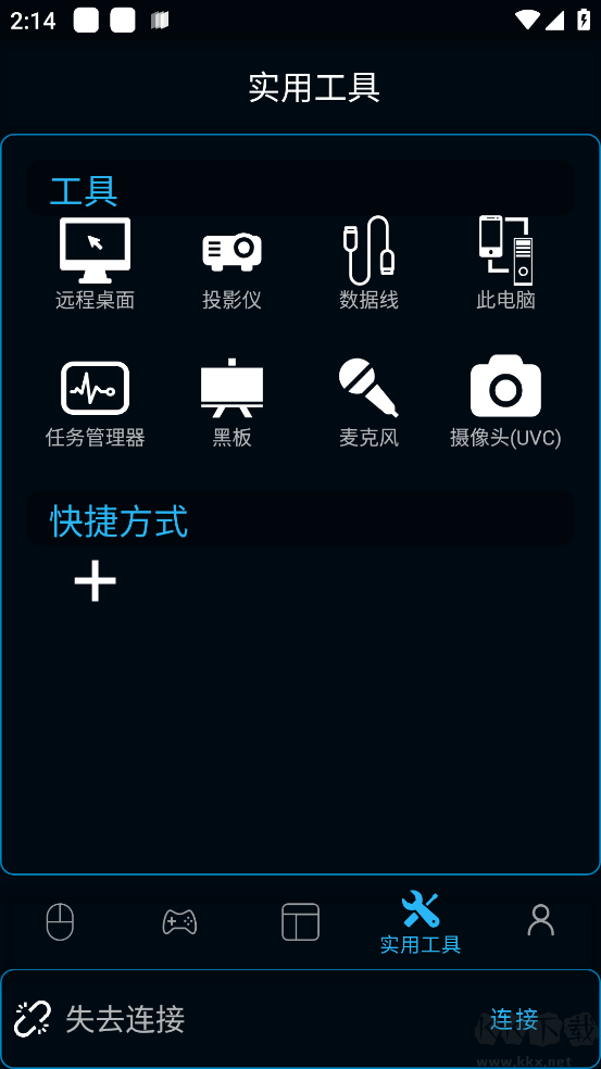 魔控電腦遙控器標準版