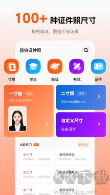 趣拍證件照正式版