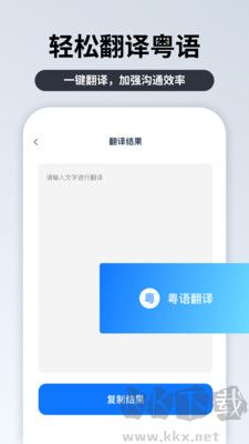 粵語翻譯官最新版