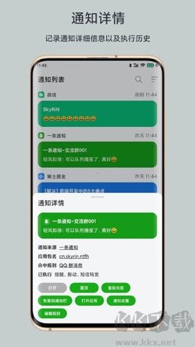 一條通知app