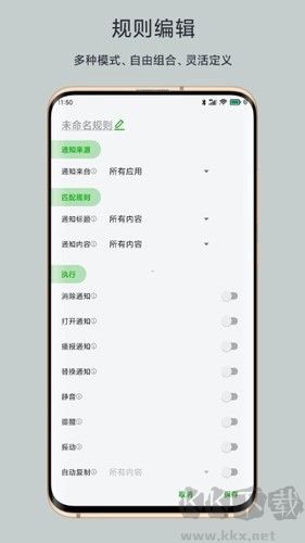 一條通知app