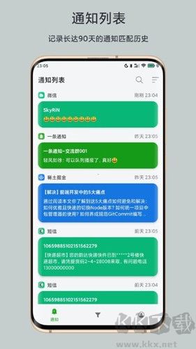 一條通知app