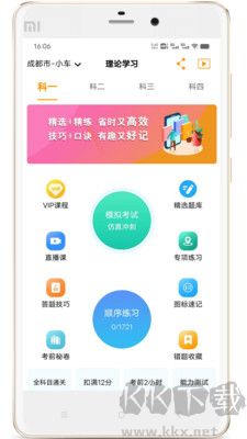 博軟駕培學(xué)員端官方版