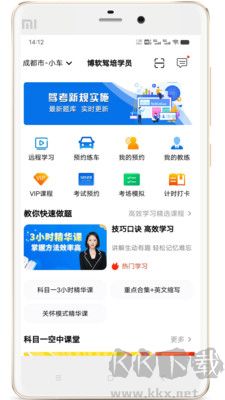 博軟駕培學(xué)員端官方版