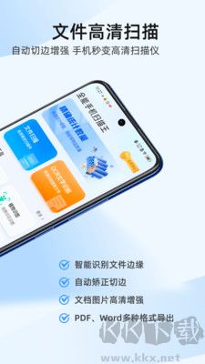 全能手機(jī)掃描王官網(wǎng)版