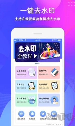 去水印視頻制作手機(jī)最新版