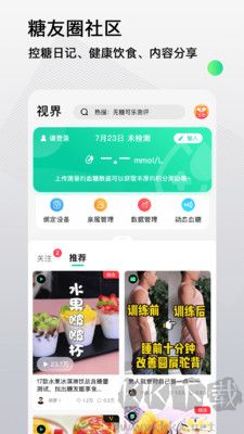  先鋒鳥控血糖正式版