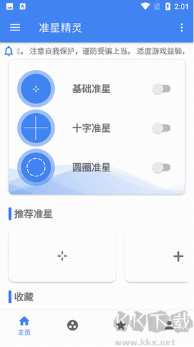 準(zhǔn)星精靈功能展示