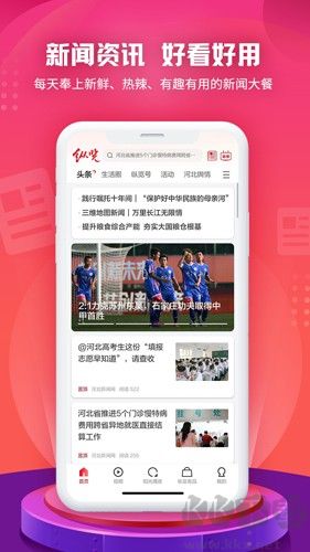 縱覽新聞手機客戶端