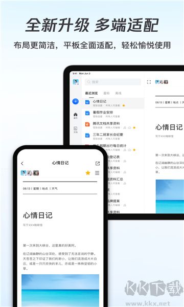 騰訊文檔手機(jī)版