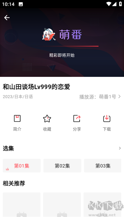 萌番動漫app免費版
